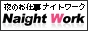 短期 バイト 夜のお仕事 ナイトワーク,www.ni10.net/